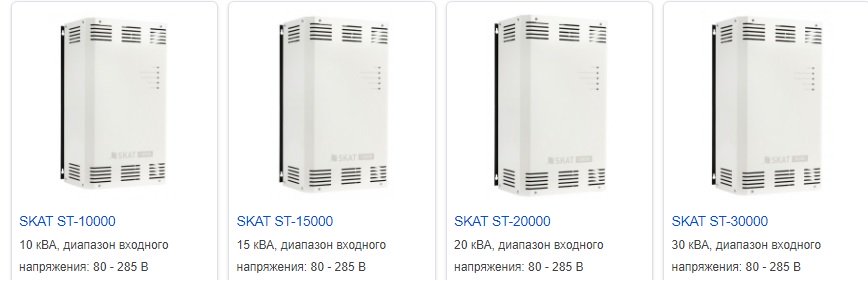 Купить стабилизаторы SKAT ST - ups-com.ru